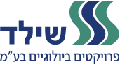 שילד - פרוייקטים ביולוגיים